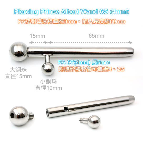 穿刺型王子魔杖~6G(4mm)長80mm↘SALE - 2