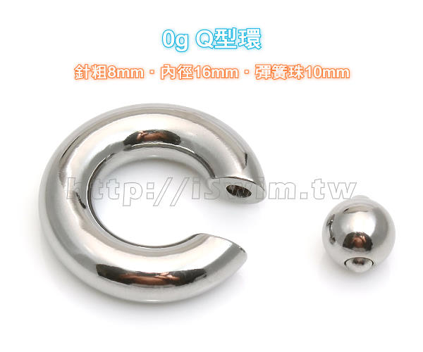 Q型彈簧鋼珠穿刺環 0G (8 x 16mm) - 2