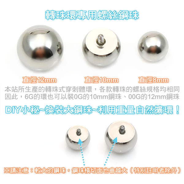 轉珠式PA穿刺體環鋼珠 直徑12mm/切面10mm - 1