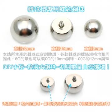 轉珠式PA穿刺體環鋼珠 直徑12mm/切面10mm - 2 (thumb)