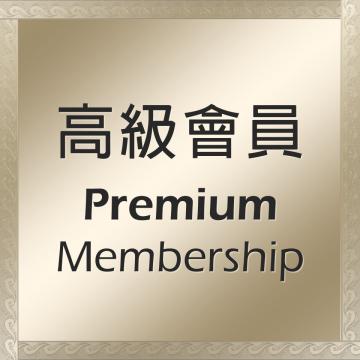 Premium Membership Annual Fee