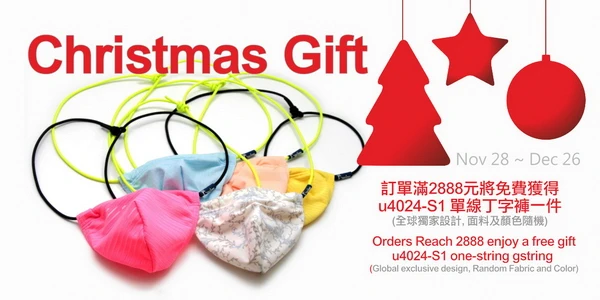 Christmas Gift - Enjoy a free u4024-S1 one-string gstring for orders reach 2888. 感恩節贈品-訂單滿2888享u4024-S1單線丁字褲一件(Nov 28 ~ Dec 26)