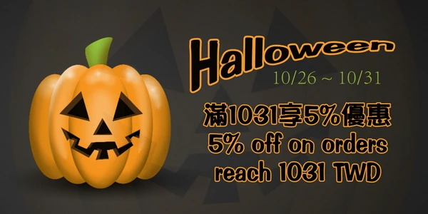 Happy Halloween 5% off, 萬聖節95折優惠