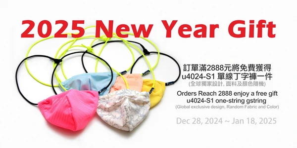 Happy New Year 2025 - Enjoy a free u4024-S1 one-string gstring thong for underwear and swimwear orders reach NT$2888. 2025新年禮物 - iSwim內褲及泳褲訂單滿2888享u4024-S1單線丁字褲一件 (Dec 28, 2024 ~ Jan 18, 2025)