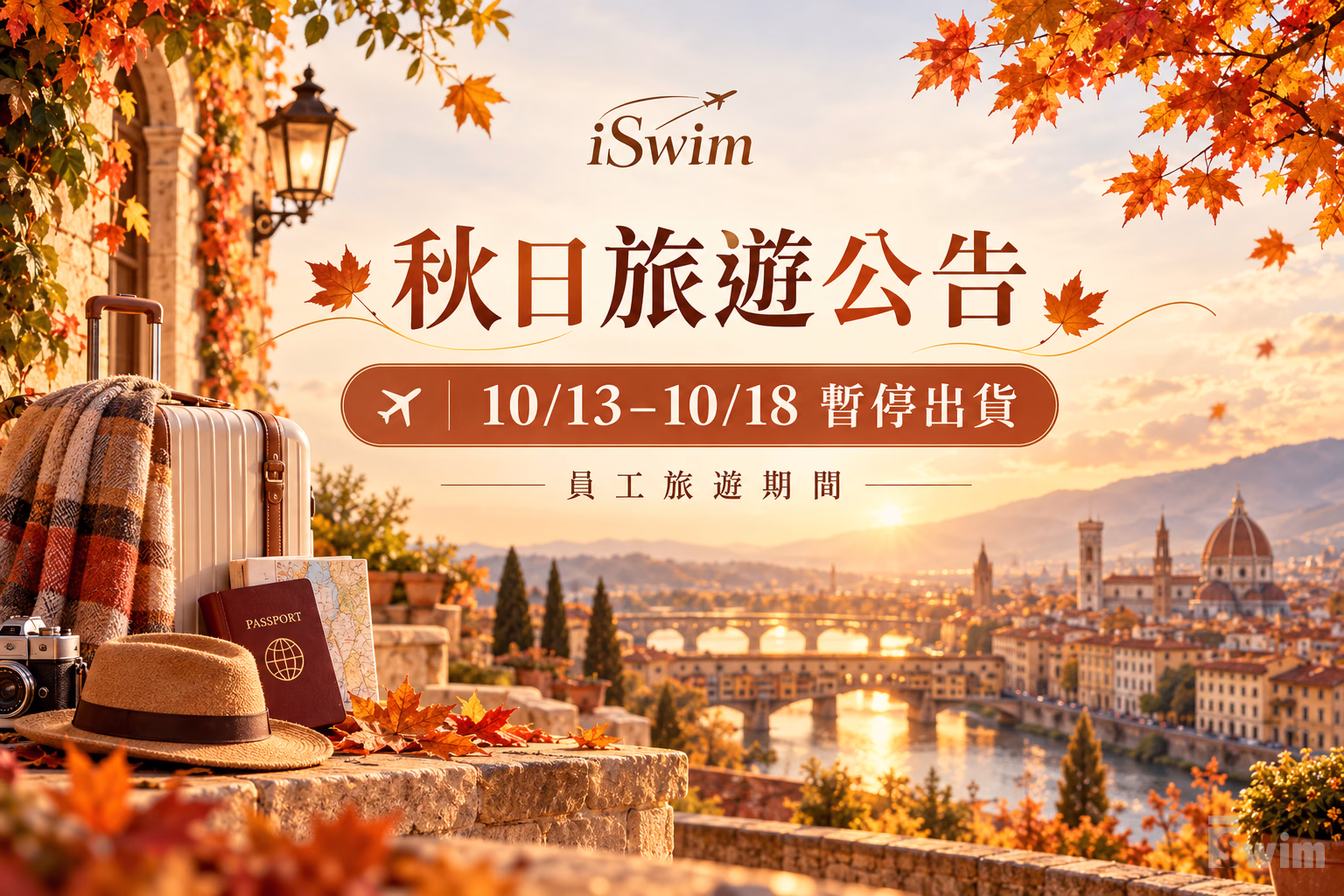 秋日旅行 × iSwim